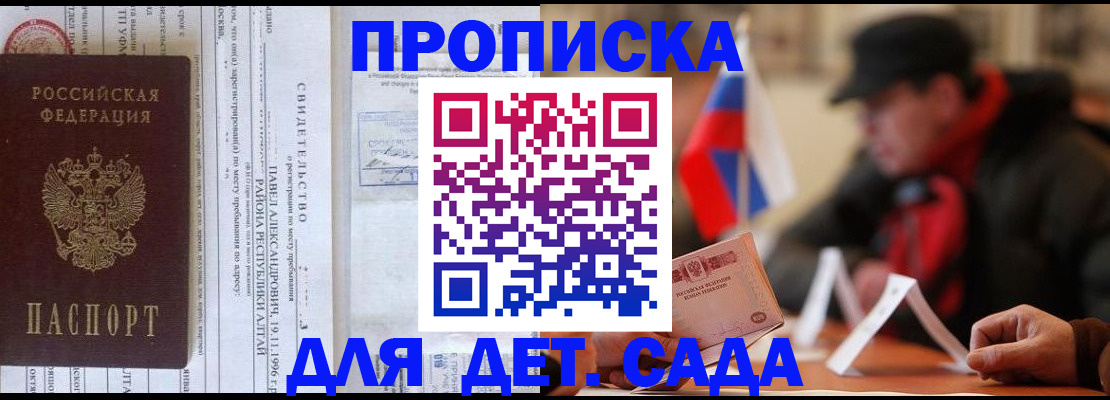 прописка 2025 в Северной Осетии