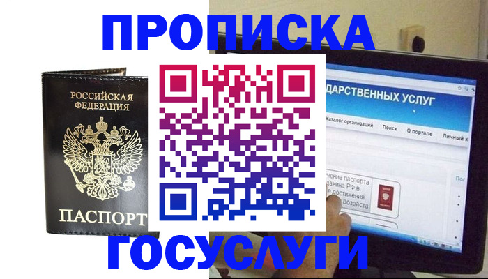 прописка гарантия в Северной Осетии